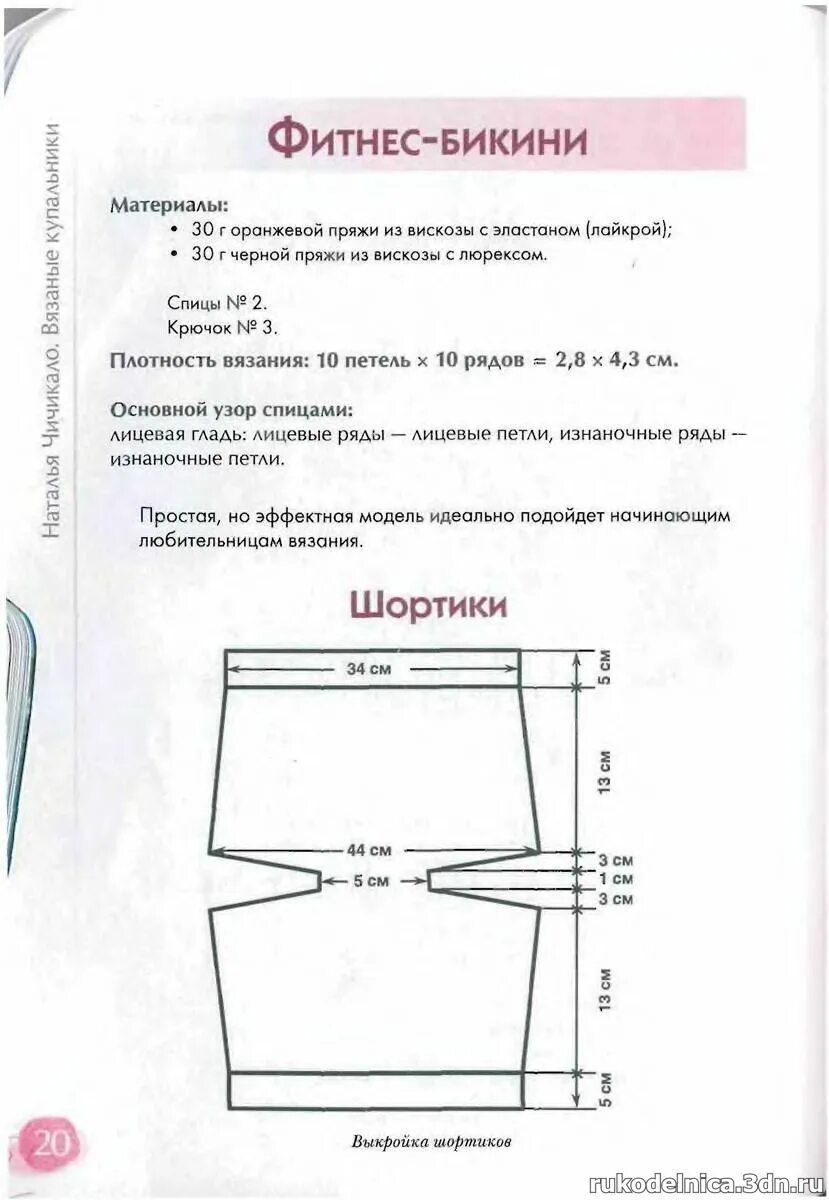 Шорты крючком схема. Схемы вязаных шортиков. Схема вязания шорт крючком. Шорты спицами схема. Шорты для девочки спицами схемы и описание.