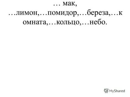 Мак лимон