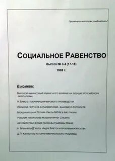 Социальное равенство конституция