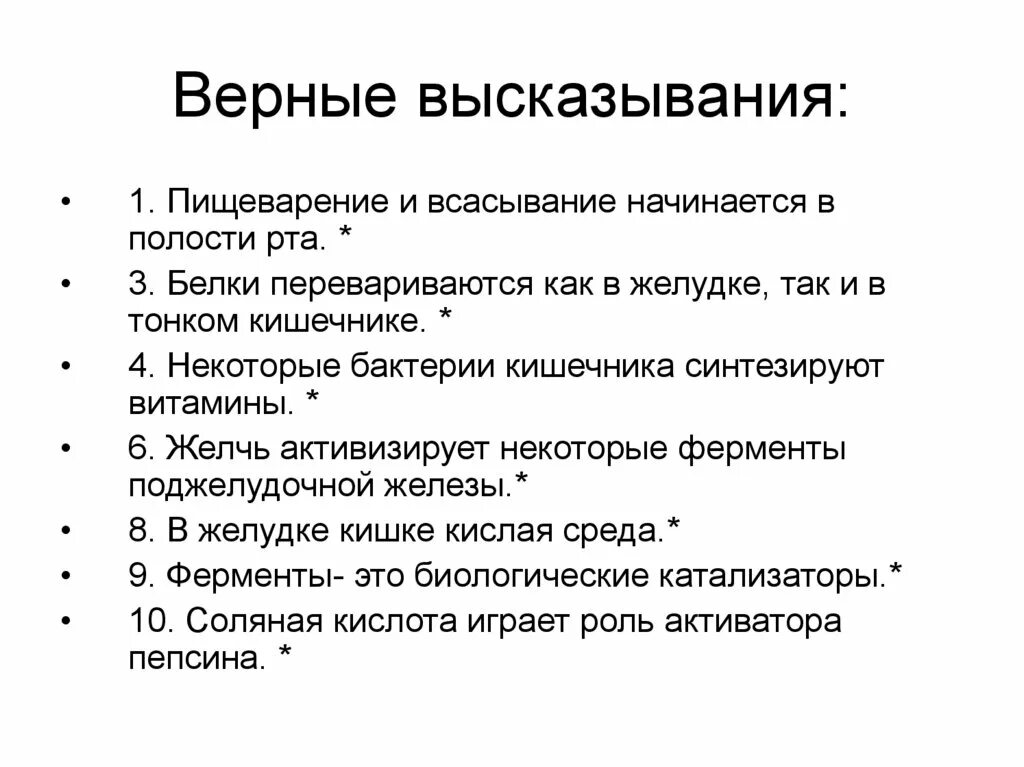 Какую роль играет соляная кислота в пищеварении