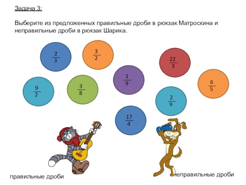 Математика игры дроби. Интересные задания с дробями 5 класс. Интересные задачи на дроби. Интересные задания на дроби. Задачи по математике с дробями.