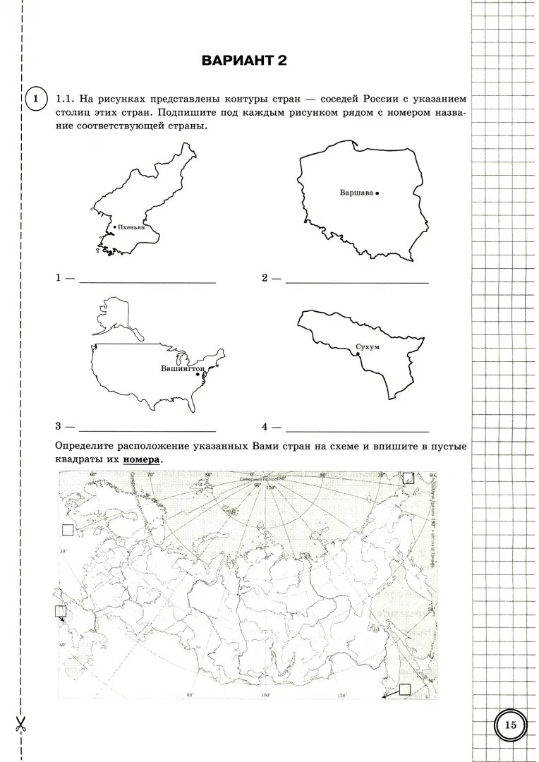 Решу впр география седьмой класс. Географическая карта России 8 класс ВПР. Карта для ВПР по географии 8 класс. Карта по географии 8 класс по ВПР. ВПР по географии 8 класс.