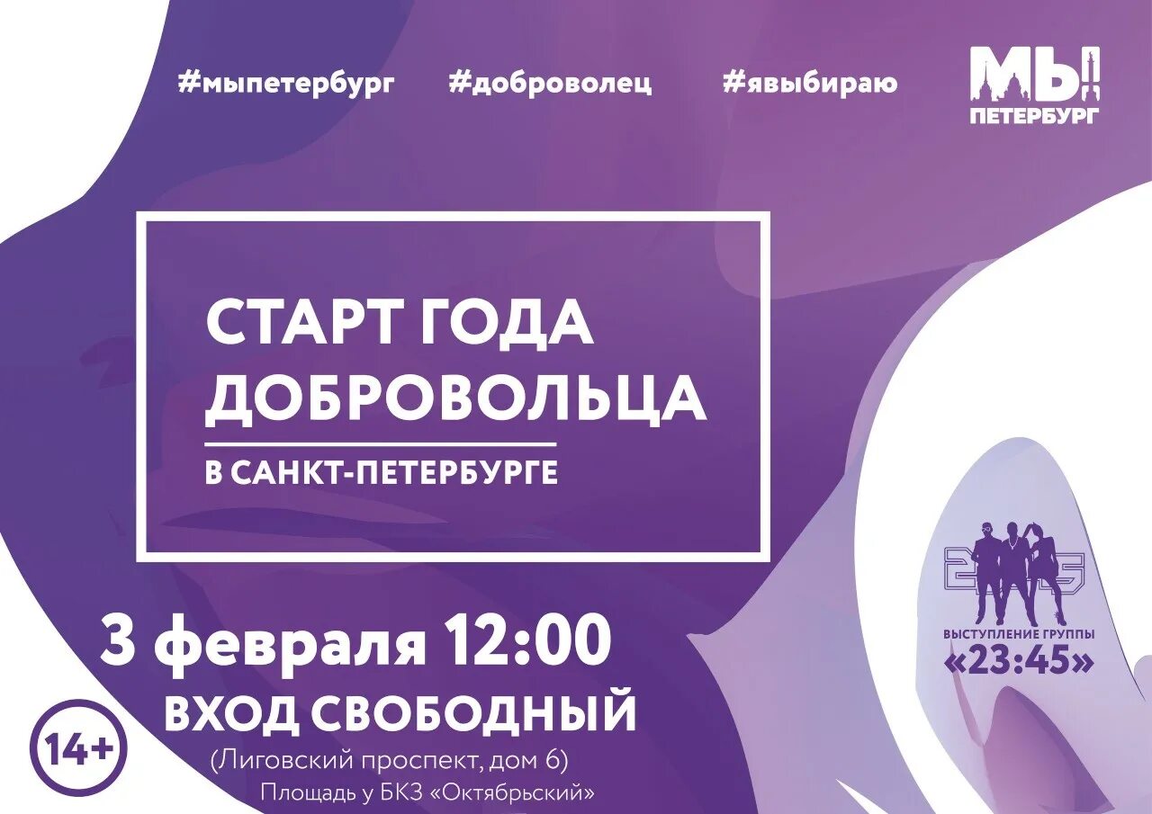 Добровольчество рдш. Волонтеры движение школьников в школе. Записаться добровольцем в спб. Эмблема волонтеров санкт=петербурга. Записаться добровольцем в спб.