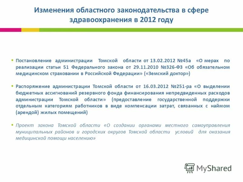 Постановления администрации томской