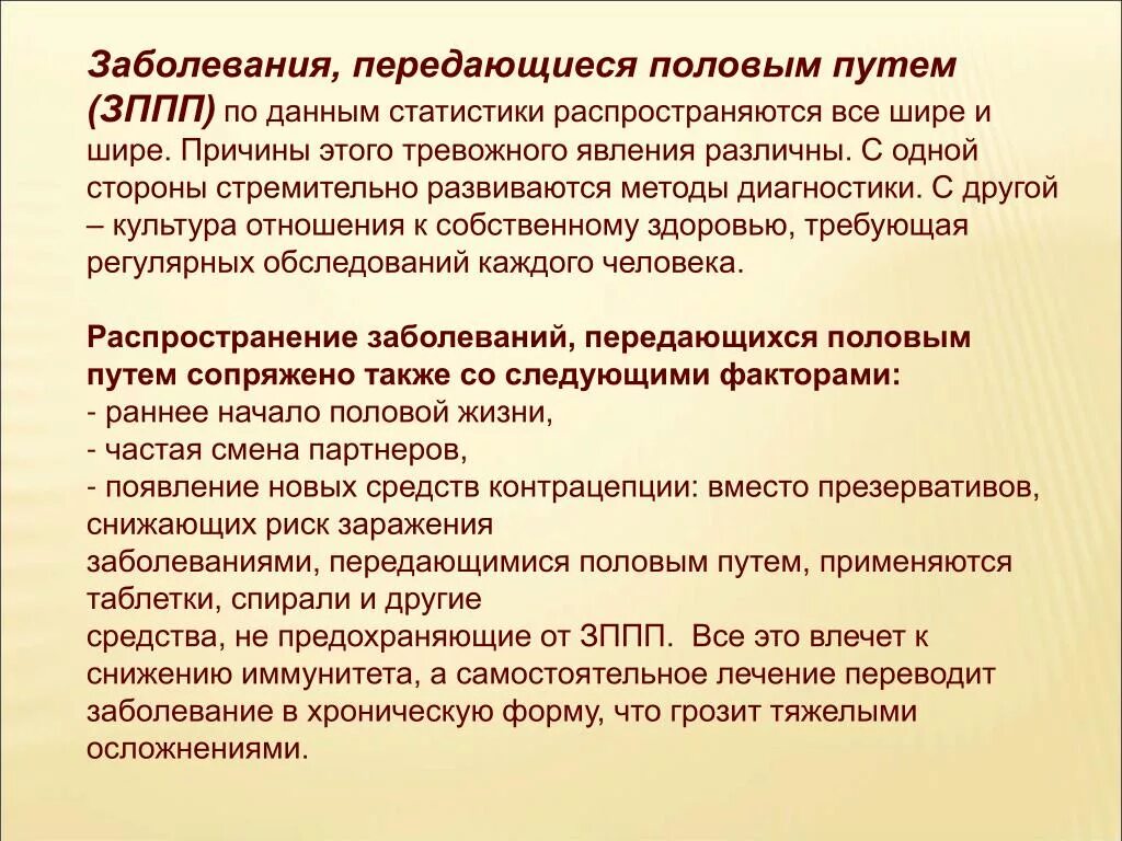 Инфекции передающиеся половым путем причины. Инфекции передаваемые половым путем. Заболевания передающиеся пол путем. Заболевания передающиеся ЗППП. ЗППП список.