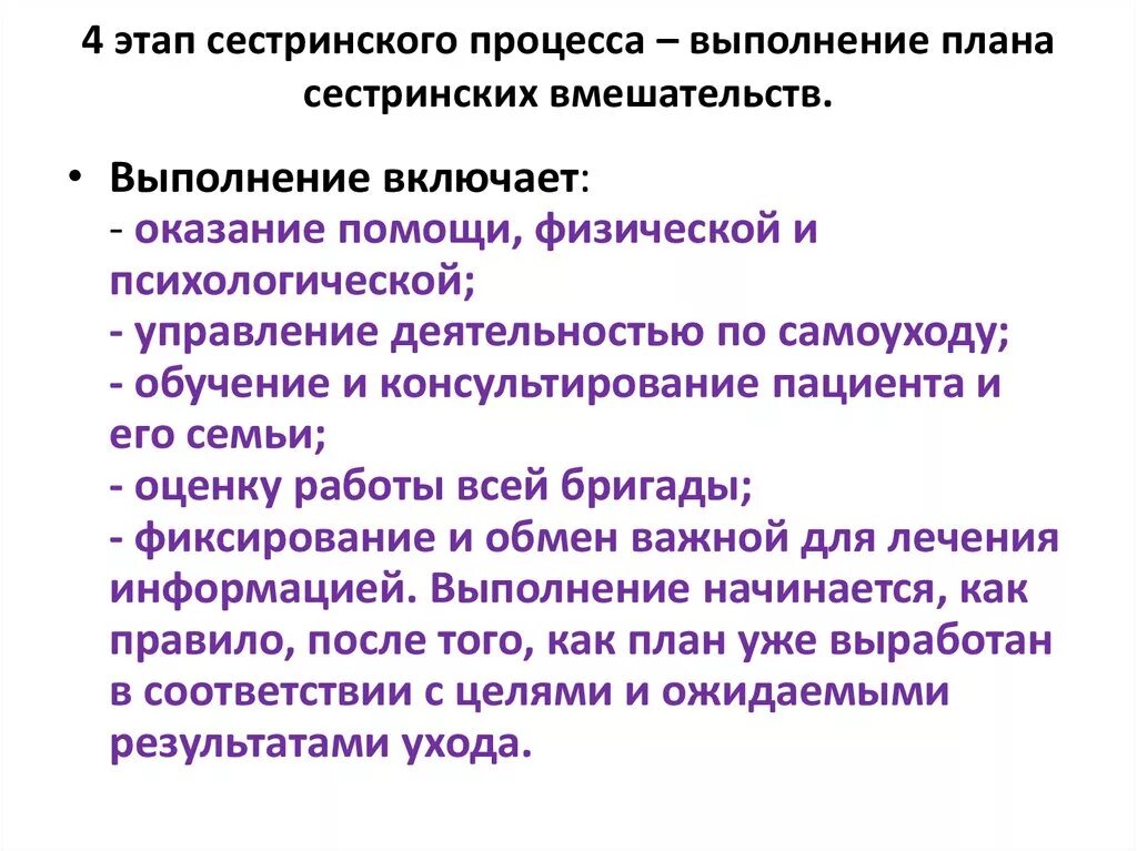 4 этап сестринского. Перечислите компоненты первого этапа сестринского ухода. 4 Этап сестринского процесса. Реализация цели сестринского процесса. Алгоритм третьего этапа сестринского процесса..