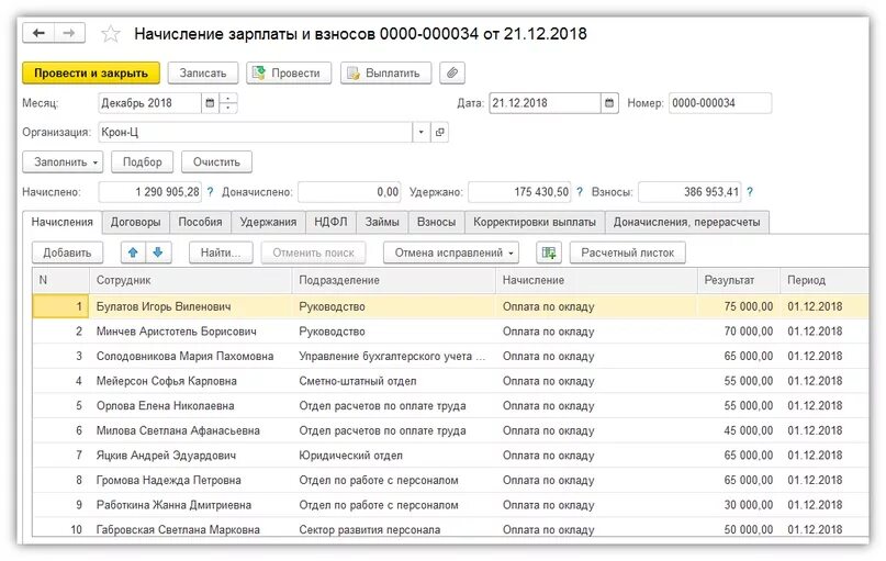 Начисления заработной платы работникам предприятия. Начисление зарплаты. Начисление заработной платы в 1с. Как начислить зарплату в 1с. Начисление заработной платы работникам в 1 с.