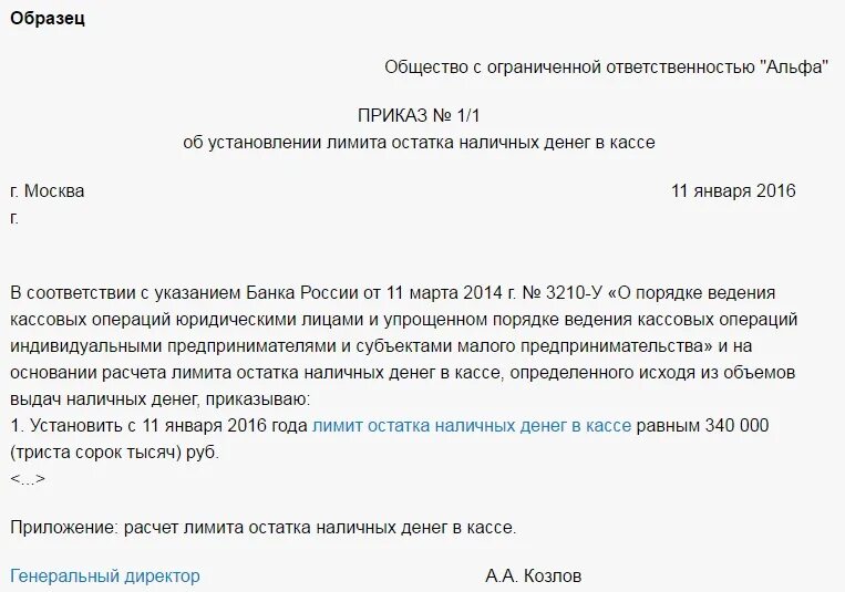 Ходатайство о выделении денежных средств. Приказ на лимит наличных образец. Письмо об увеличении лимита. Приказ об установлении лимита.