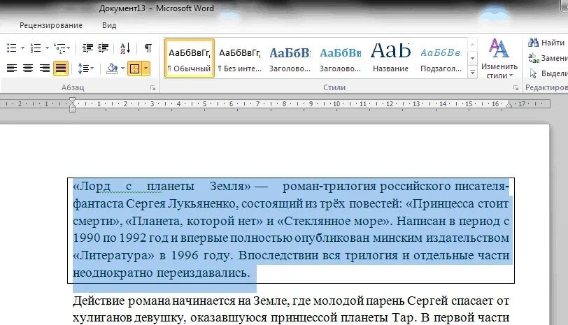 Абзац документа ms word. Отступ абзаца в Ворде. Абзац в Майкрософт ворд. F,FPW D dhjlt \. Отступ в Майкрософт ворд.