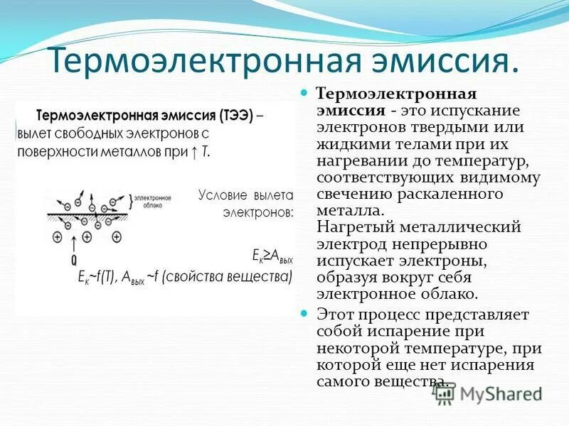 Термоэлектронной эмиссии электронов