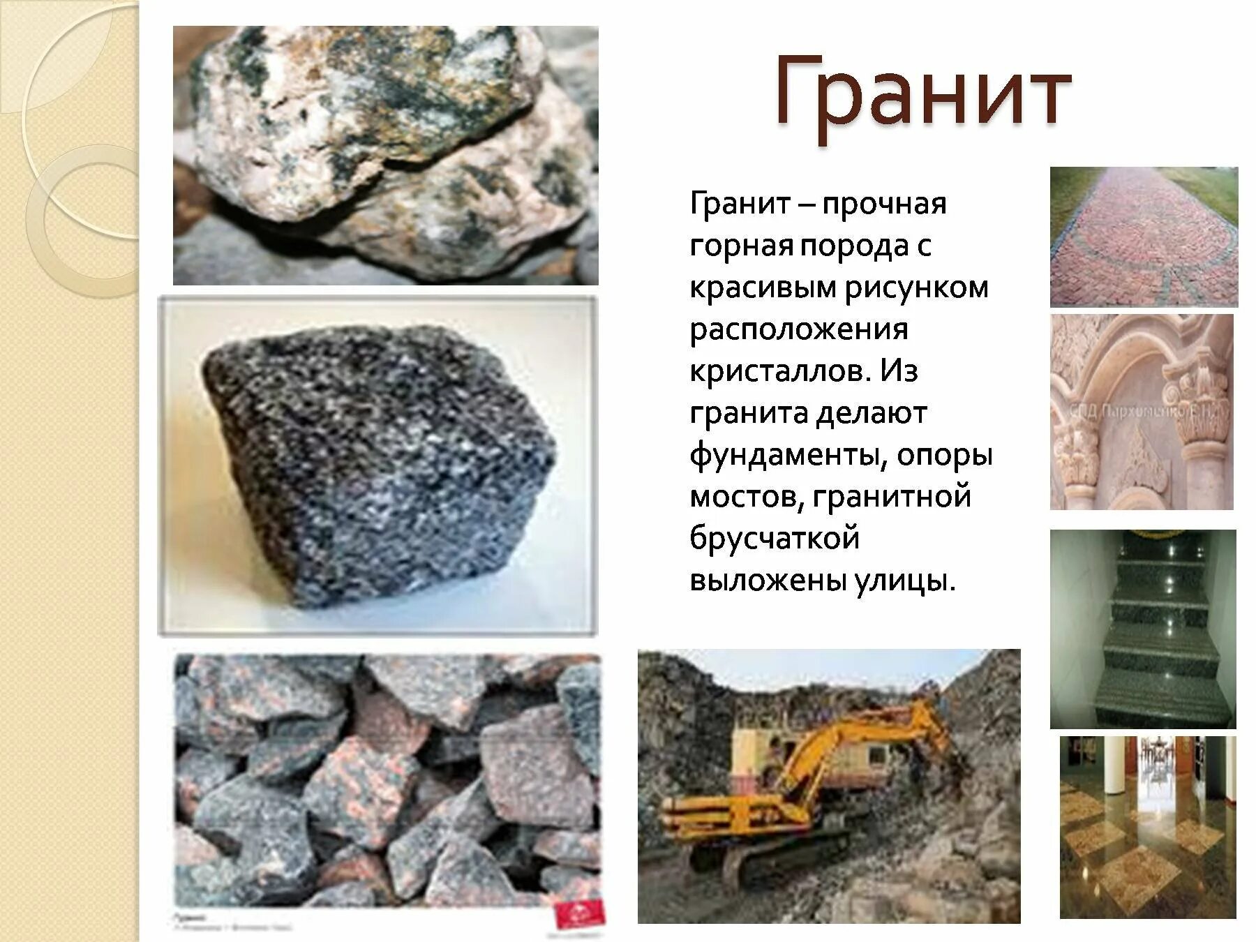 Предметы из полезных ископаемых
