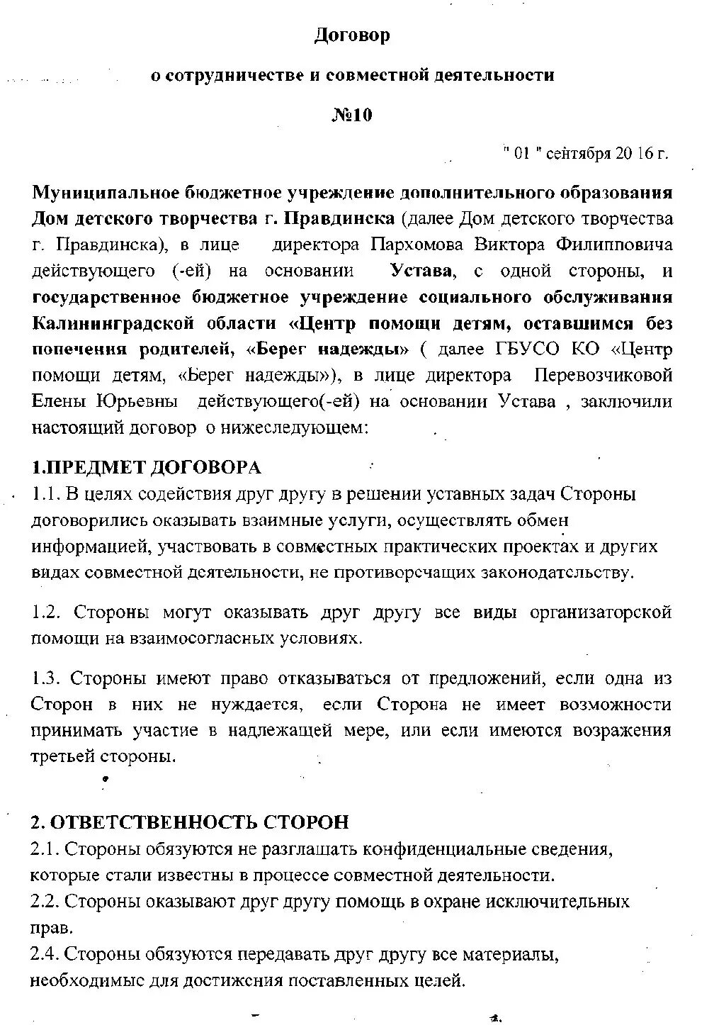 Соглашение о сотрудничестве. Соглашение договор о совместной деятельности образец сотрудничестве. Образец партнерского соглашения о совместной деятельности. Договор о сотрудничестве и совместной деятельности образец между юр. Образец договора о совместном сотрудничестве.