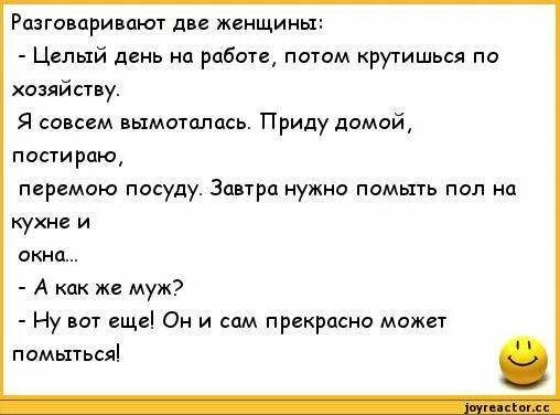 Анекдоты про женщин. Анекдоты про женщин смешные. Анекдоты про незамужних женщин. Анекдоты про одиноких женщин. Иди подмойся мужское