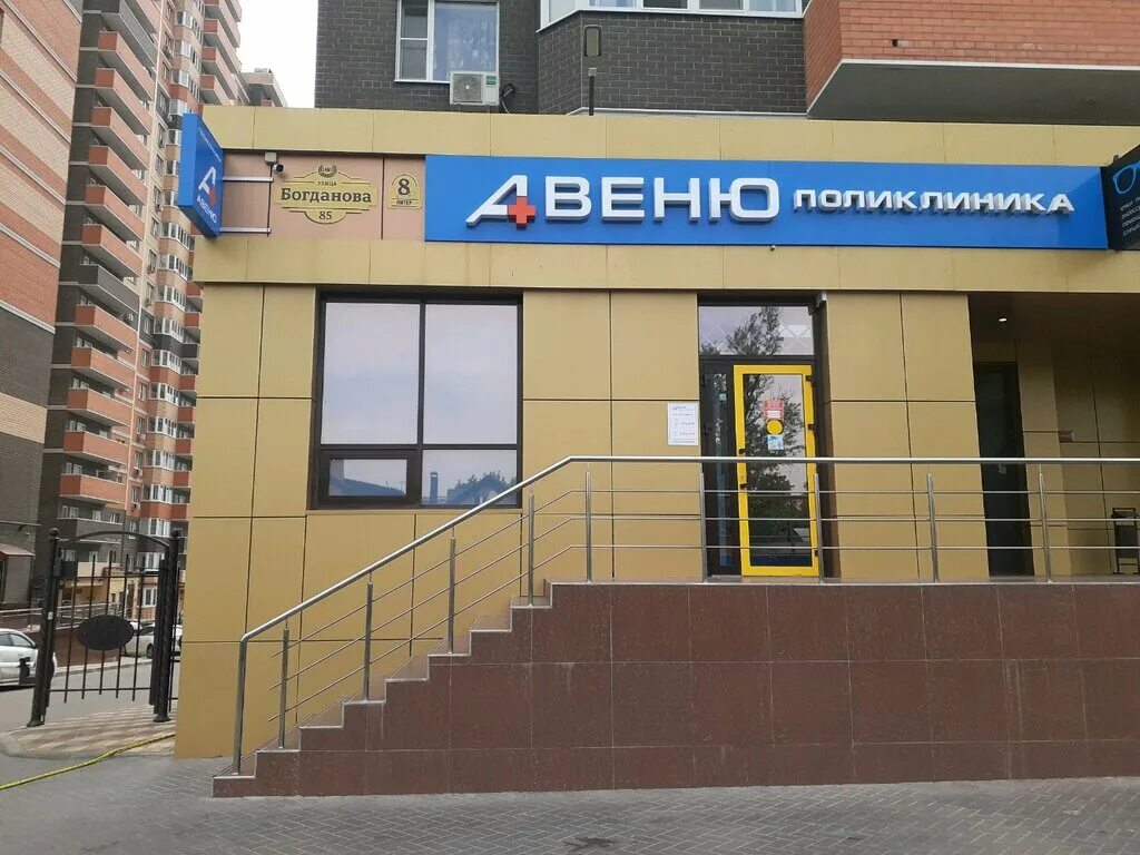 Авеню на вятской ростов. Вятская 45 ростов на дону. Авеню, ростов-на-дону, вятская улица. Авеню на вятской ростов. Авеню на вятской ростов.