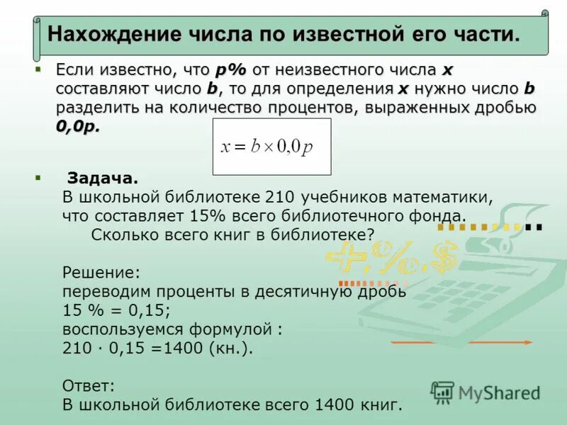 сколько составляет процент от числа. 10 от 800 сколько процентов. 10 от 800 сколько процентов. как находится процент от числа. как решать примеры с процентами 5 класс.