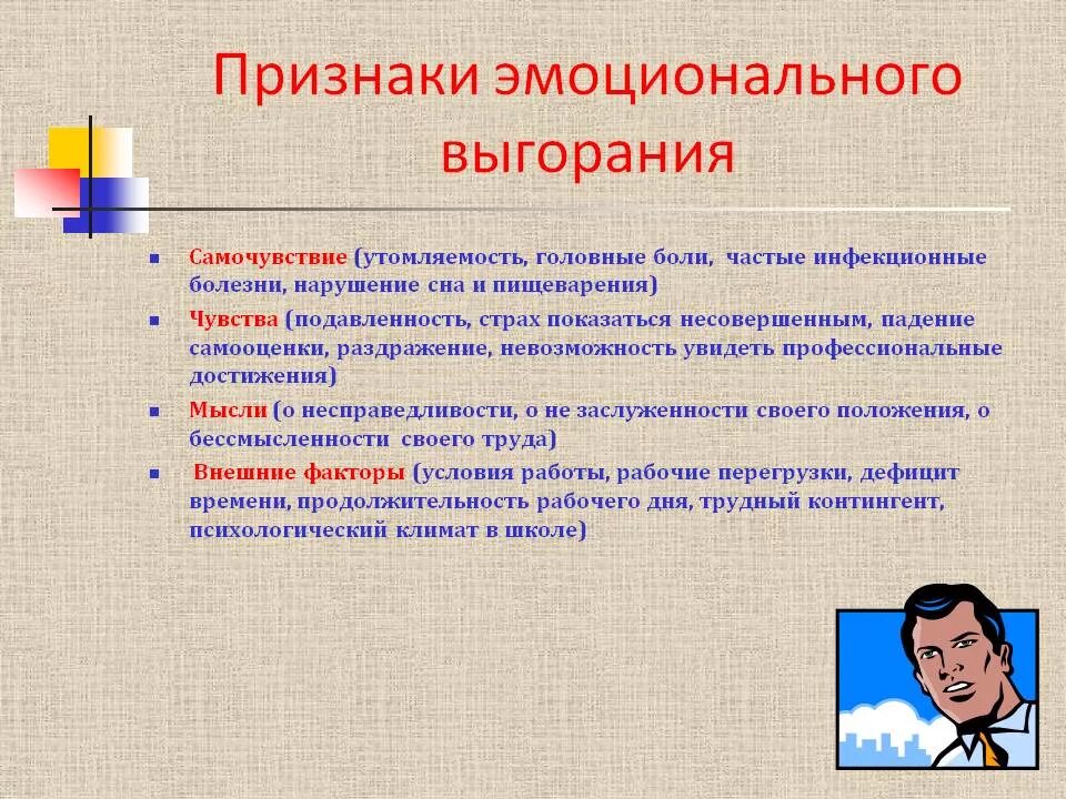 Эмоциональное выгорание симптомы. Признаки эмоционального выгорания. Эмоциональное выгорание си. Симптомы эмоционального выгорани. Выгорание выход