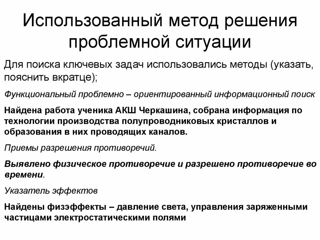 Метод решения проблемных ситуаций. Способы решения проблемных ситуаций. Алгоритм разрешения проблемной ситуации. Решение проблемных ситаци. Метод используется в любом