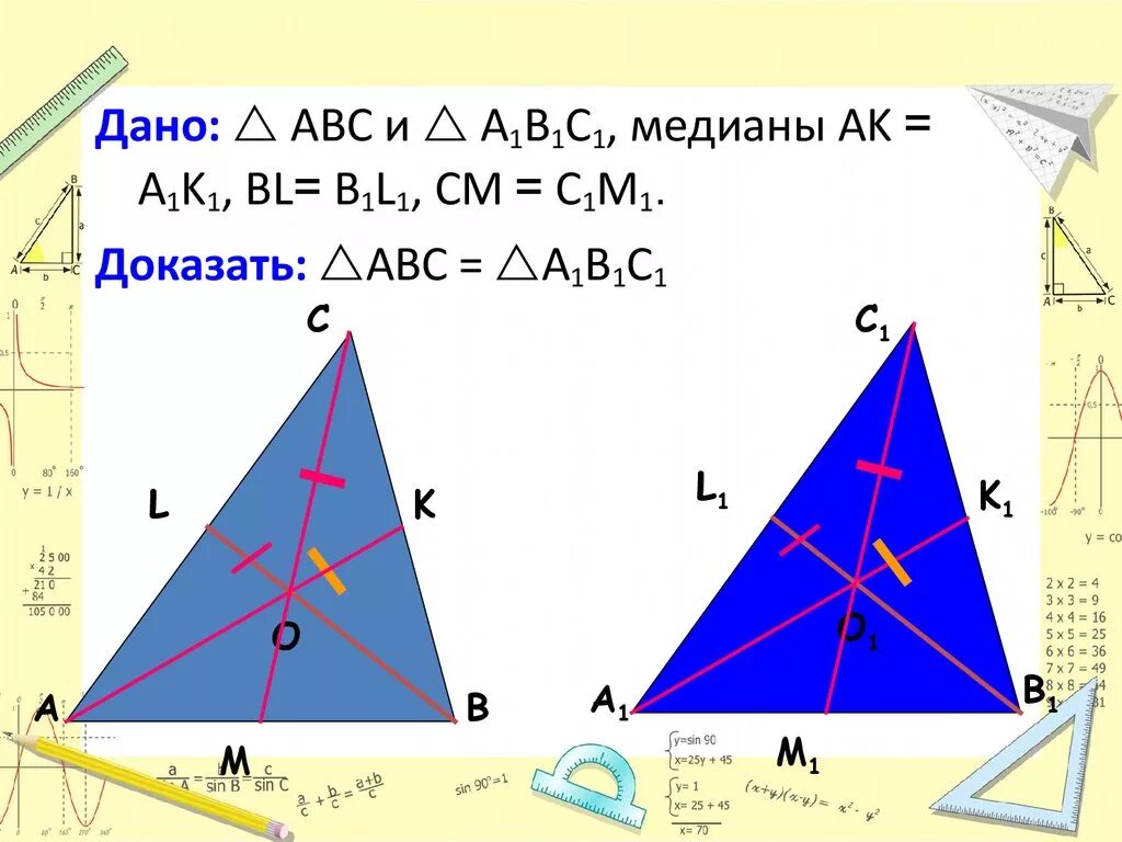 Доказать abc больше c. Равенство медиан в треугольнике. Доказать равенство треугольников с медианой. Равенство треугольников по высотам и медиане. Доказать что ABC=a1b1c1.