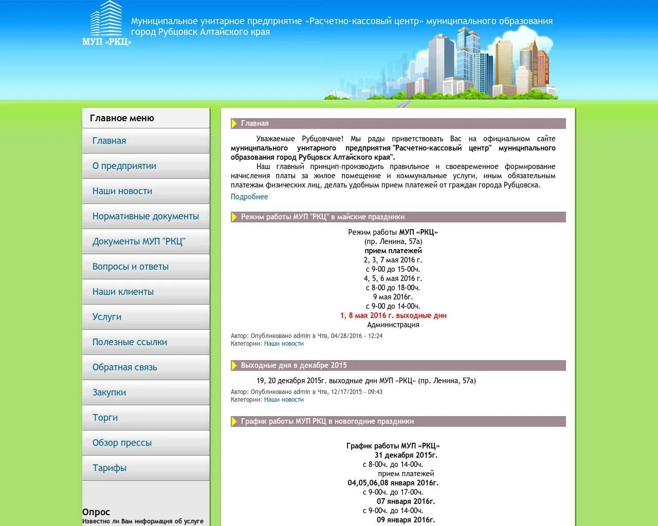 Расчетно кассовый центр Рубцовск. МУП РКЦ. МУП расчетный центр. МУП РКЦ Линево.