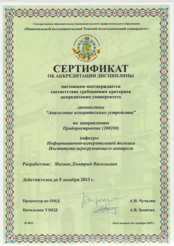 Как получить свидетельство об аккредитации медицинских работников. Сертификат об аккредитации. свидетельство об аккредитации врача. номер аккредитации в сертификате соответствия.