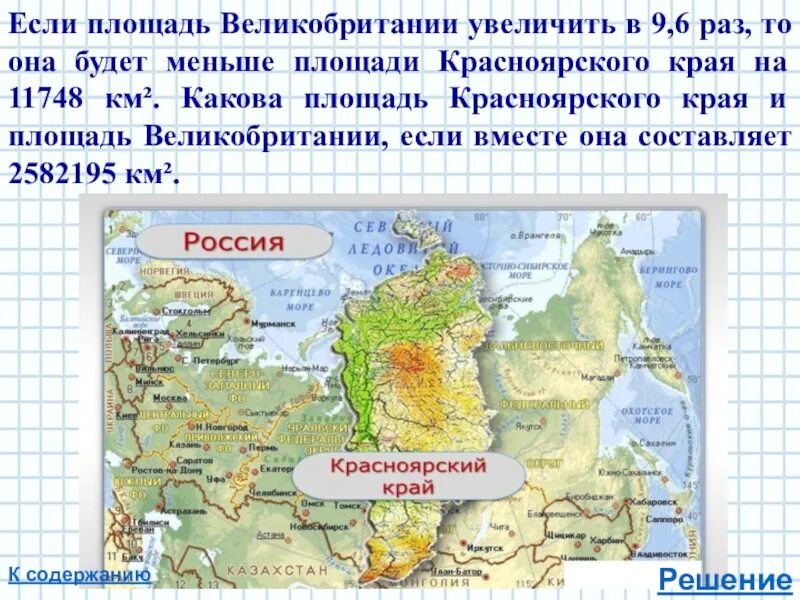 Территория великобритании в россии. Великобритания площадь территории. Размер территории Великобритании. Красноярский край площадь территории. Площадь Англии в кв.км.