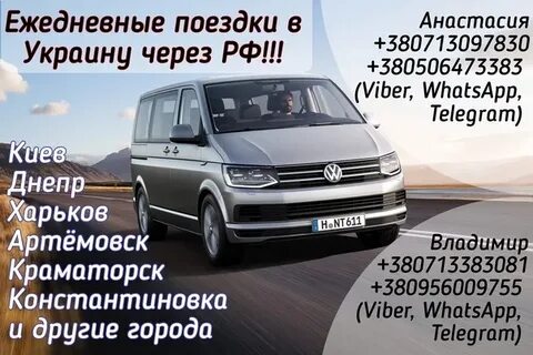 Ежедневные поездки