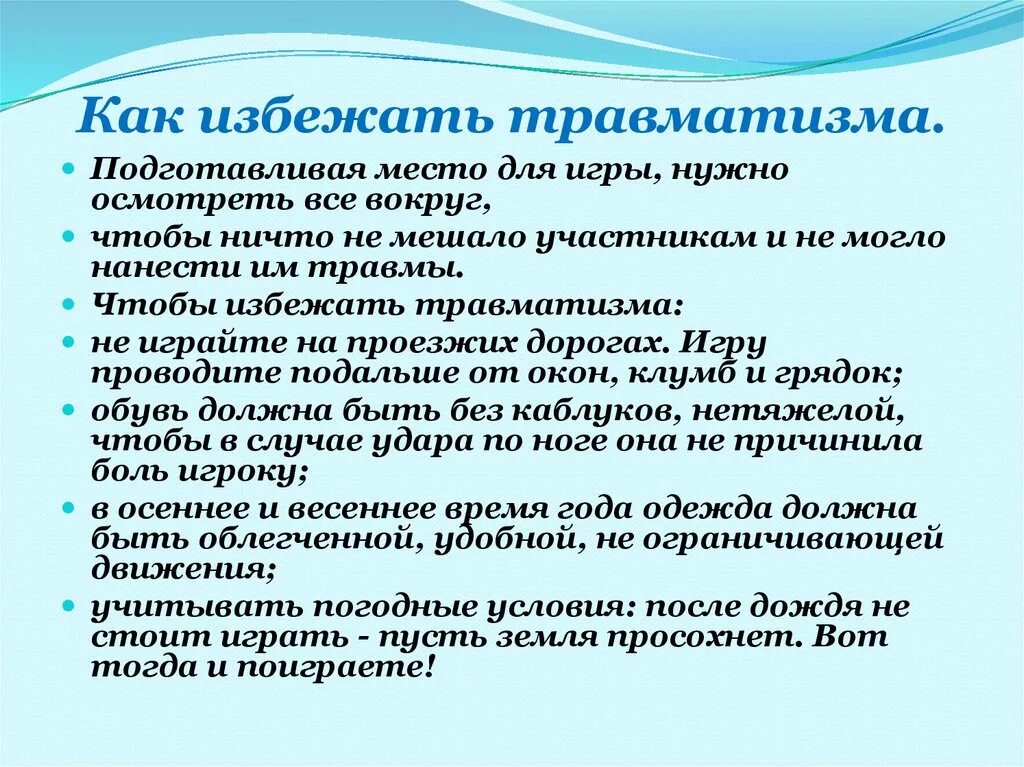 Травматизм в образовательной организации. Как избежать травматизма. Памятка “ как избежать травматизма?”. Беседа профилактика травматизма. Предупреждение травматизма для школьников.