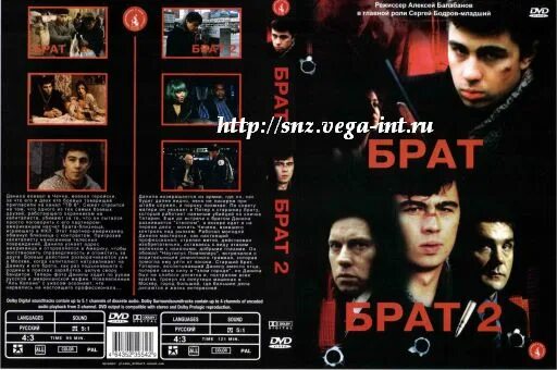 Музыка из брата 1. Брат брат 2 DVD диск 2в1. DVD диск брат 2. Брат 1 и 2 двд обложка.