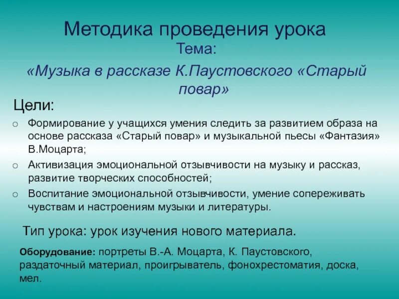 Паустовский старый повар иллюстрации к рассказу. Старый повар кратчайшее содержание. К. Паустовский старый повар моцарт. Произведение паустовский ,, старый повар".