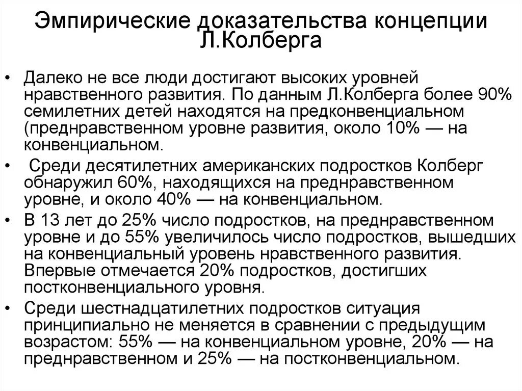 Теория Колберга возрастная психология. Кольберг теория нравственного развития. Периодизация нравственного развития л Колберга. Колберг уровень нравственного развития.