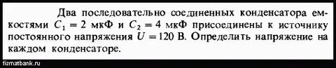 К источнику постоянного напряжения 8