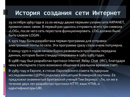 Интернет дата основания