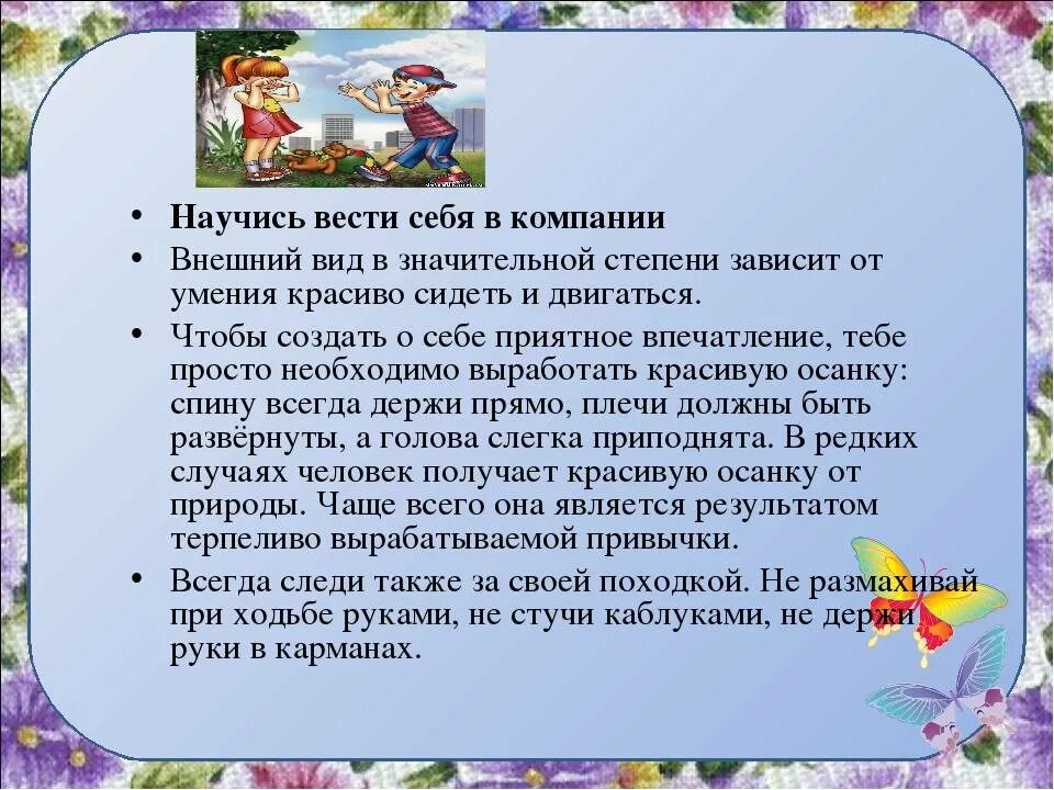 Как вести в обществе детям