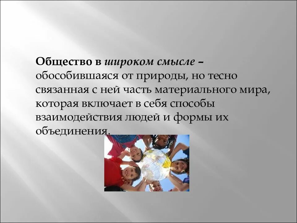 Понятие общество в широком и узком смысле. Общество обособившаяся от природы но тесно связанная с ней. Понятие общество обособившаяся от природы. Епископальные кафедральные школы средневековья. Освобождение крестьян.