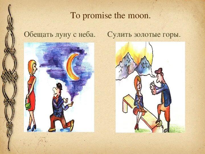 Обещание золотых гор 5. Обещать золотые горы. фразеологизм сулить золотые горы. обещать золотые горы рисунок фразеологизм. пообещать золотые горы фразеологизм.