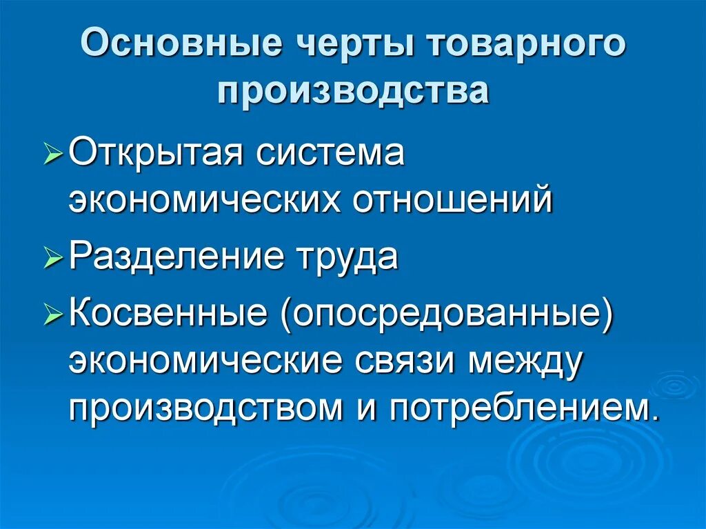 Отношения собственности на средства производства. Основные черты товарного производства. Назовите основные черты товарного производства. Черты простого товарного производства. Основные признаки товарного производства.