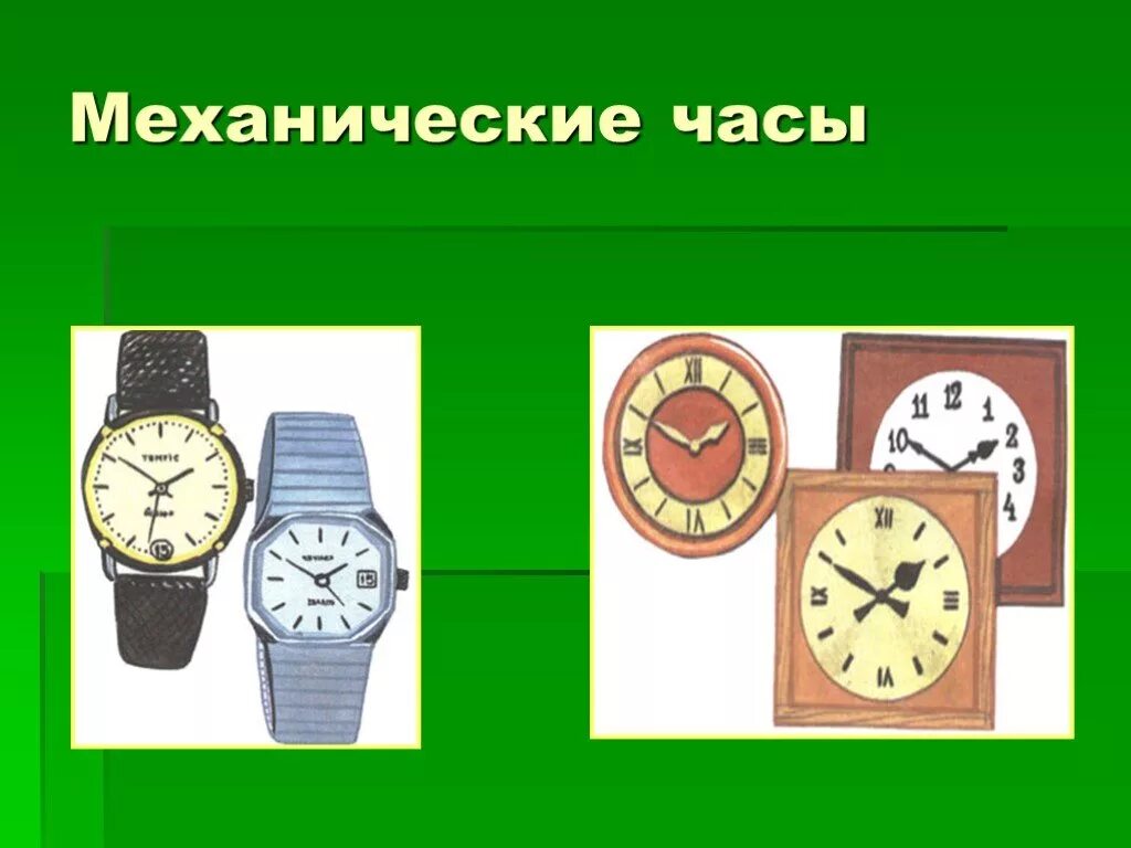 Секунда минута час мера. Час минута 2 класс школа России. Презентация по математике час, минута. Урок математики во 2 классе на тему измерение времени. Часы. Время для презентации.