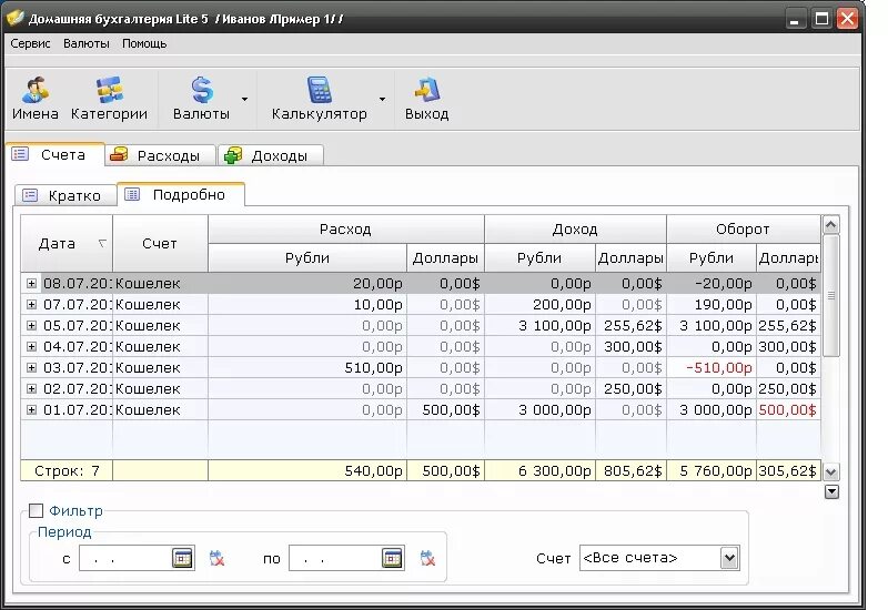 Программа для учёта доходов и расходов. Учет расходов домашняя Бухгалтерия. Keepsoft домашняя Бухгалтерия. Бухгалтерские программы для ведения ИП.