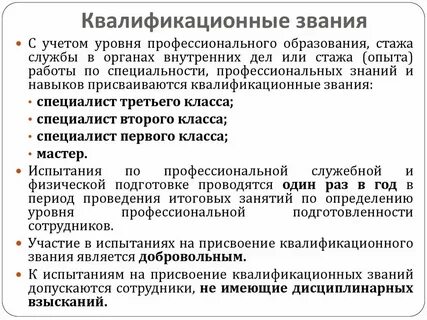 Квалификационных званий полиции