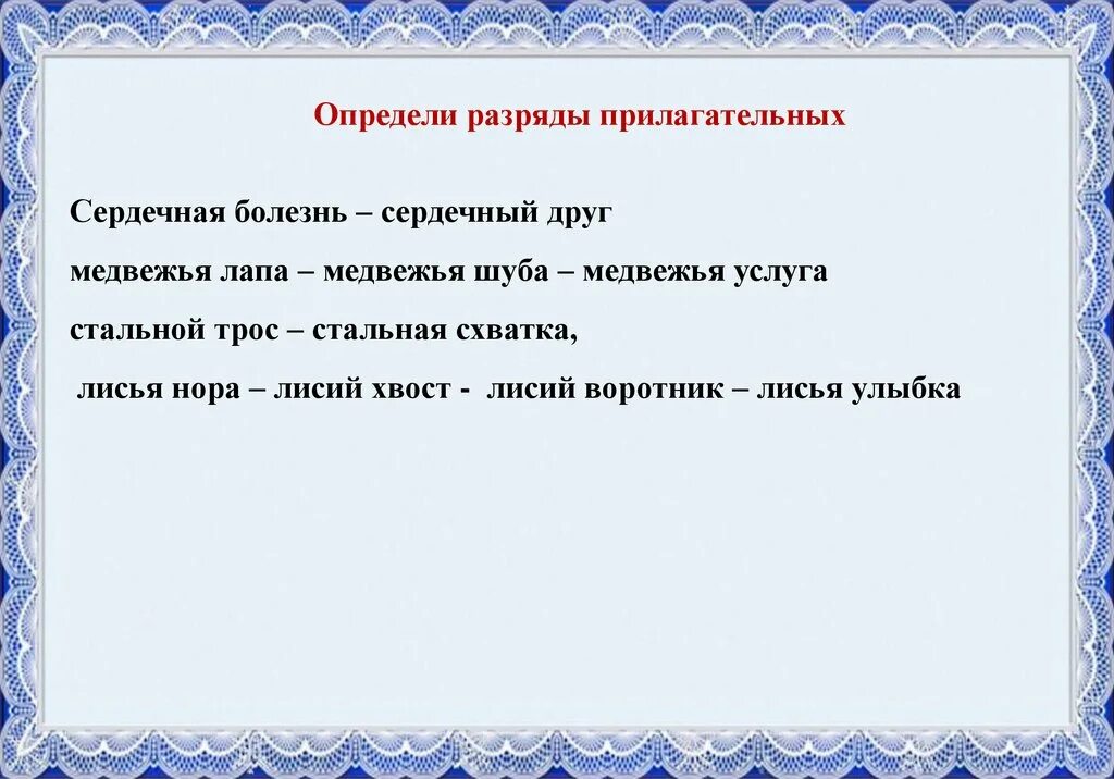 Сердечные какое прилагательное. Сердечные какое прилагательное