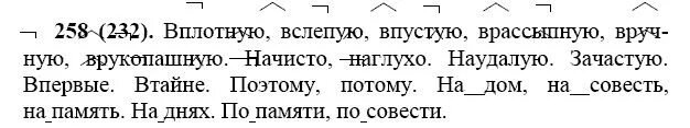 Упр 258 4 класс 2 часть. Русский язык 7 класс номер 258. Русский язык седьмой класс ладыженская номер 258.