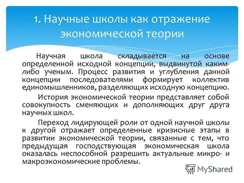понятие научная школа. пума учет научных достижений. научная школа. сайт научной школы. сайт научной школы.
