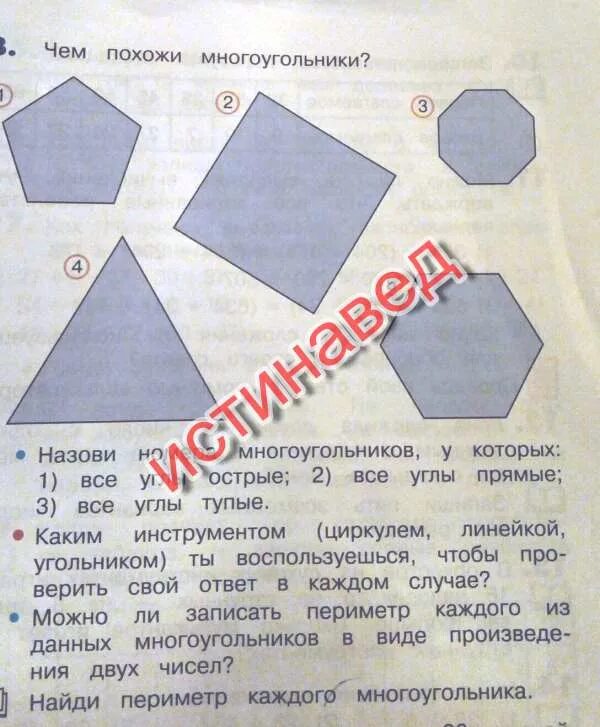 Начерти многоугольник с одним прямым углом. Многоугольник с острыми углами. многоугольники с прямыми углами 2 класс. прямые углы многоугольника. тупые углы многоугольника 3 класс.