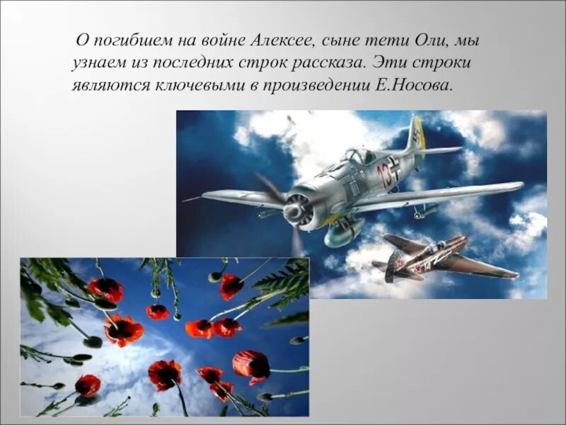 Урок живое пламя 7 класс. Носов живое пламя презентация. Рассказ живое пламя. Рассказ е.Носова живое пламя. Носов живое пламя урок.