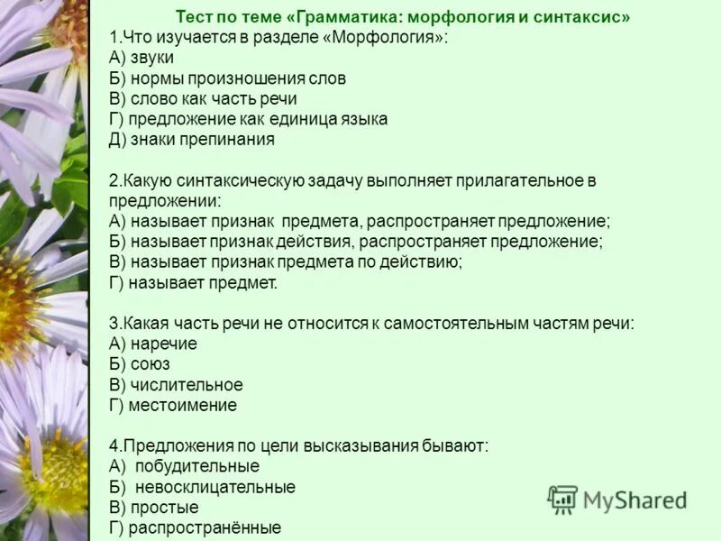 Контрольная работа по теме морфология 4 класс. Контрольная работа по теме морфология 4 класс. Контрольное тестирование по русскому языку 5 класс. Контрольная работа по теме морфология 4 класс. Контрольная работа по теме морфология 4 класс.