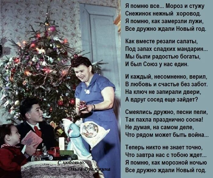 Жду новую звезду. Стихи о Советском новом годе. Стихотворение мне б туда. Воспоминания о новом годе из детства. Стихи про новый год СССР.