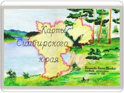 Нарисуй область