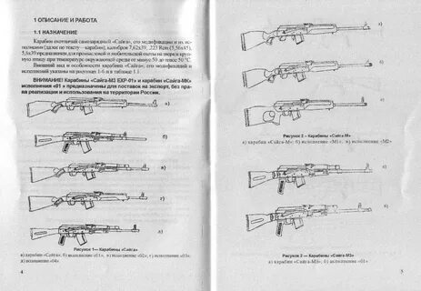 Винтовка текст