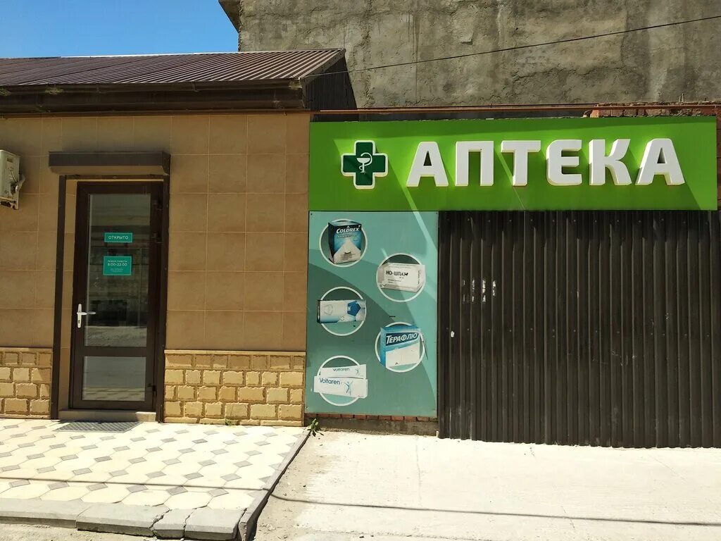аптека 35. аптека в дагестане. стоматология в дагестанских огнях. аптека в дагестане. улица калинина в дагестанских огнях.