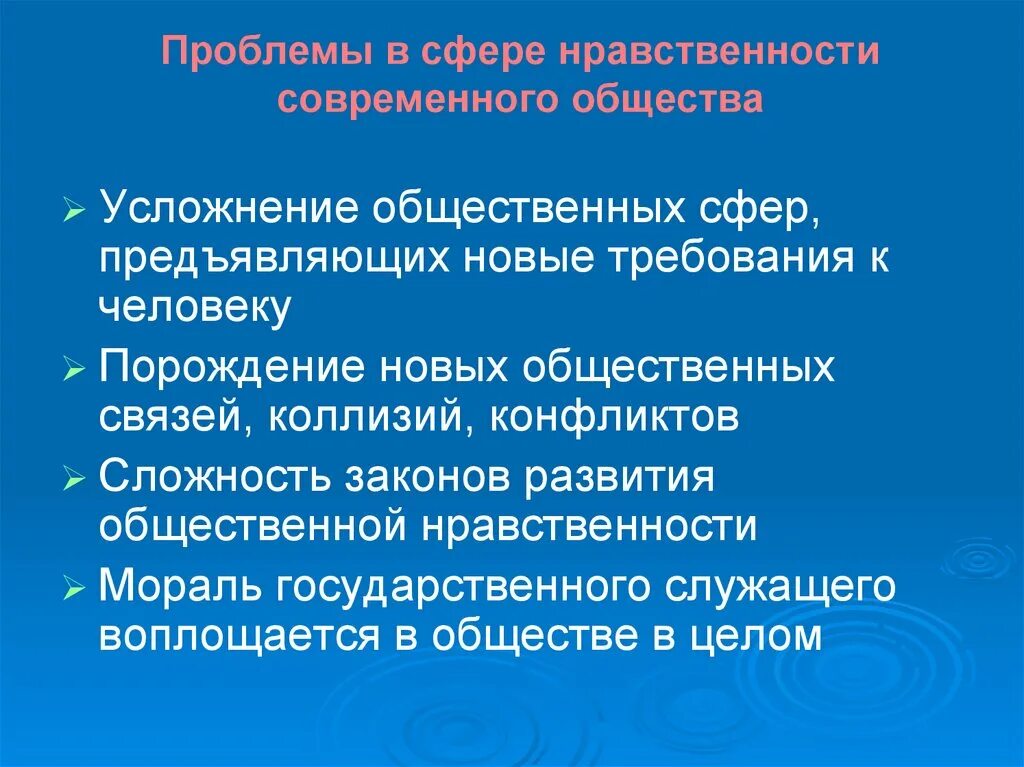 Нравственные проблемы 20 века. Нравственные проблемы современного общества. Нравственные проблемы общества. Нравственные проблемы современности. Морально нравственные проблемы современного общества.